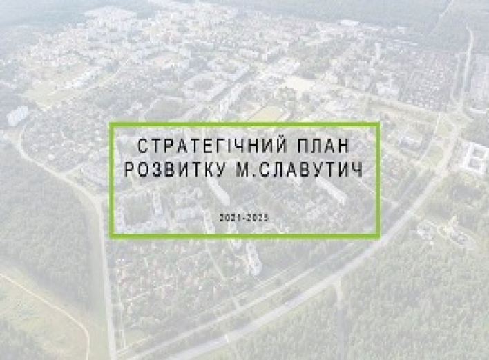 Затверджено стратегічний план розвитку міста Славутича до 2025 року фото