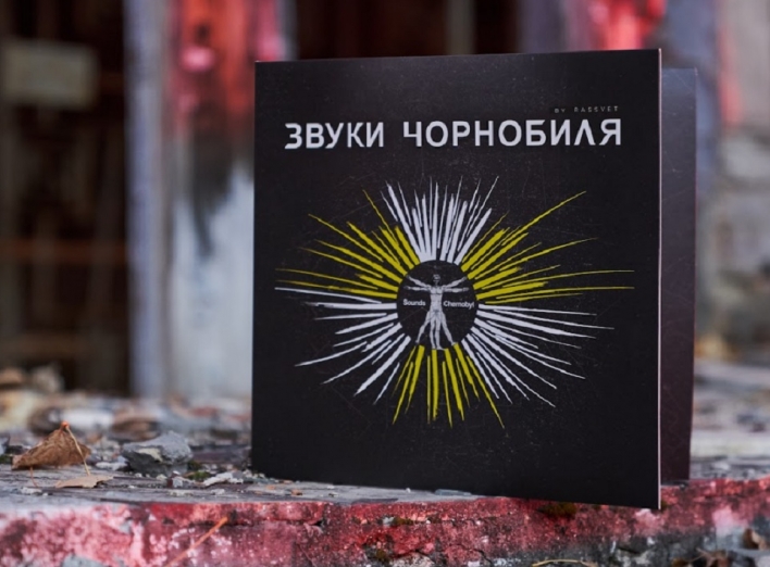"Звуки Чорнобиля" презентували в Прип’яті колекційну платівку фото