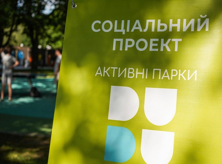 «Активні парки» Славутича фото