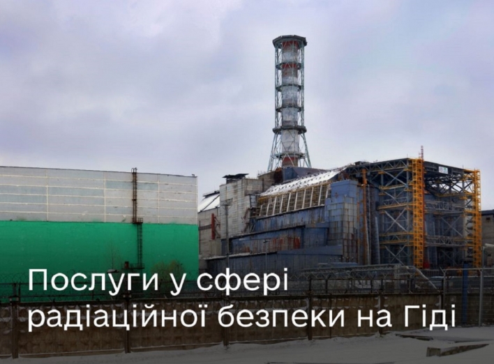 Добірка державних послуг у сфері ядерної енергії та радіаційної безпеки фото