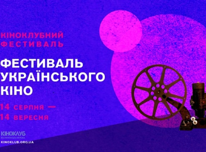 Фестиваль українського кіно: які кінострічки доступні до перегляду у Славутичі